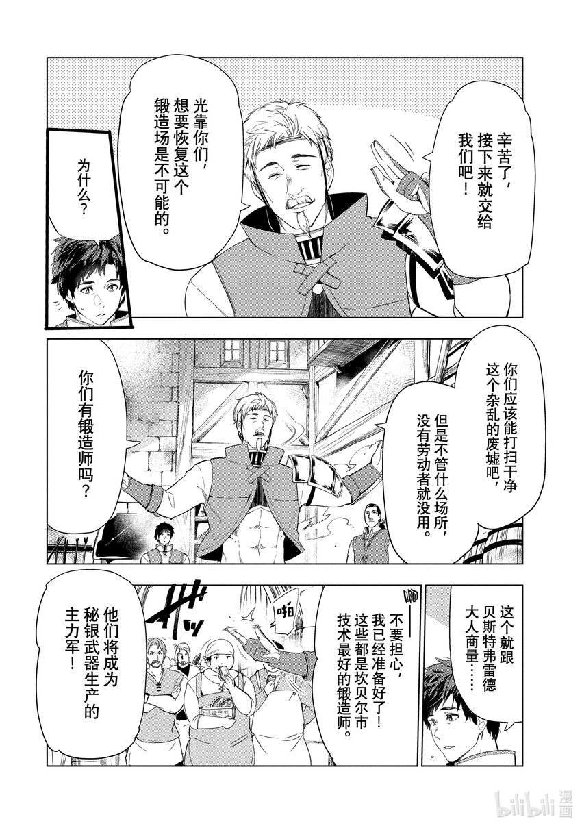 《被解雇的暗黑士兵（30多岁）开始了慢生活的第二人生》9 秘银谈判 第18页