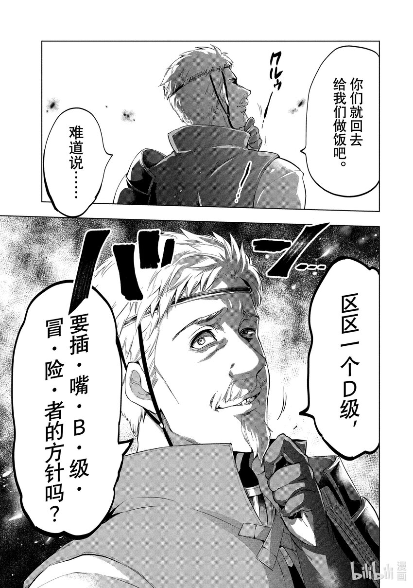 《被解雇的暗黑士兵（30多岁）开始了慢生活的第二人生》9 秘银谈判 第19页