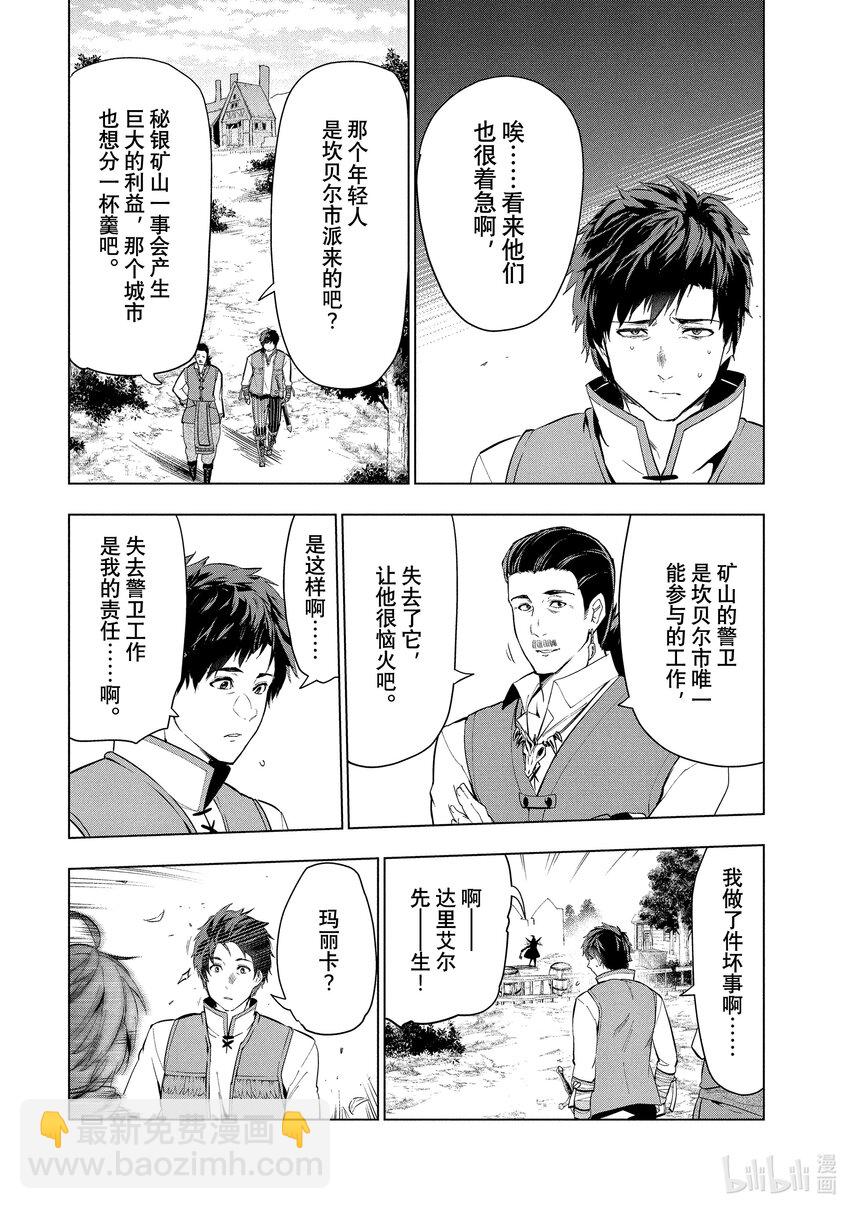 《被解雇的暗黑士兵（30多岁）开始了慢生活的第二人生》9 秘银谈判 第20页