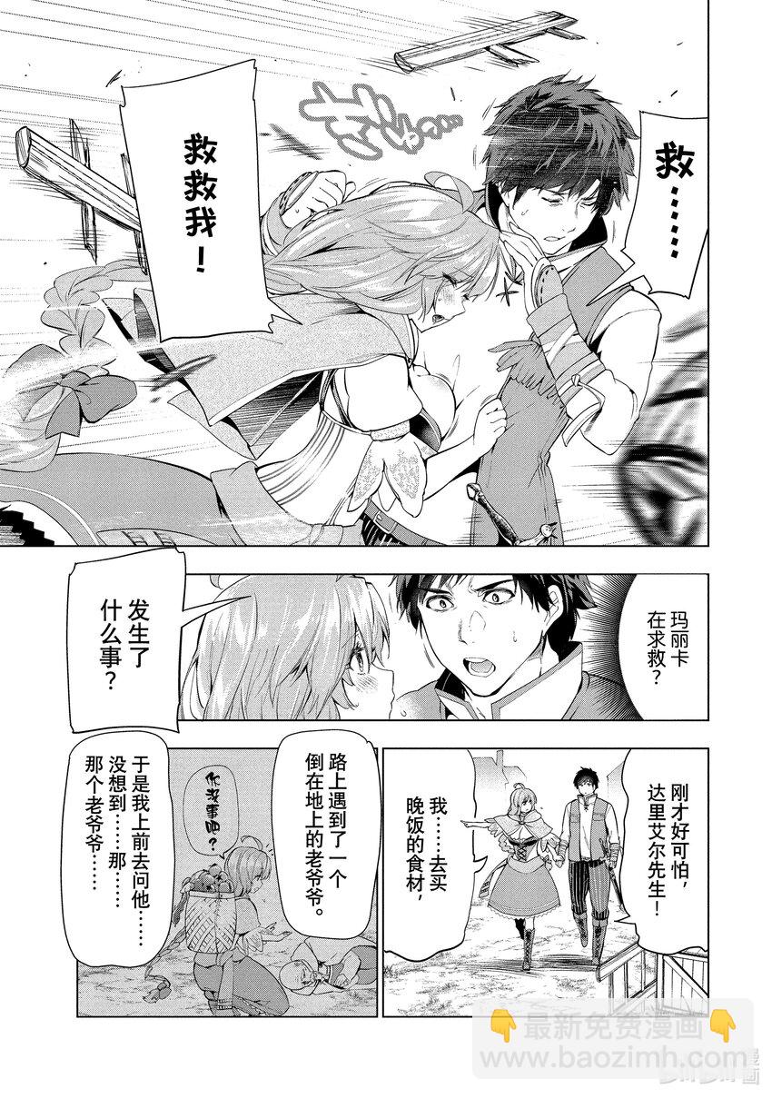 《被解雇的暗黑士兵（30多岁）开始了慢生活的第二人生》9 秘银谈判 第21页
