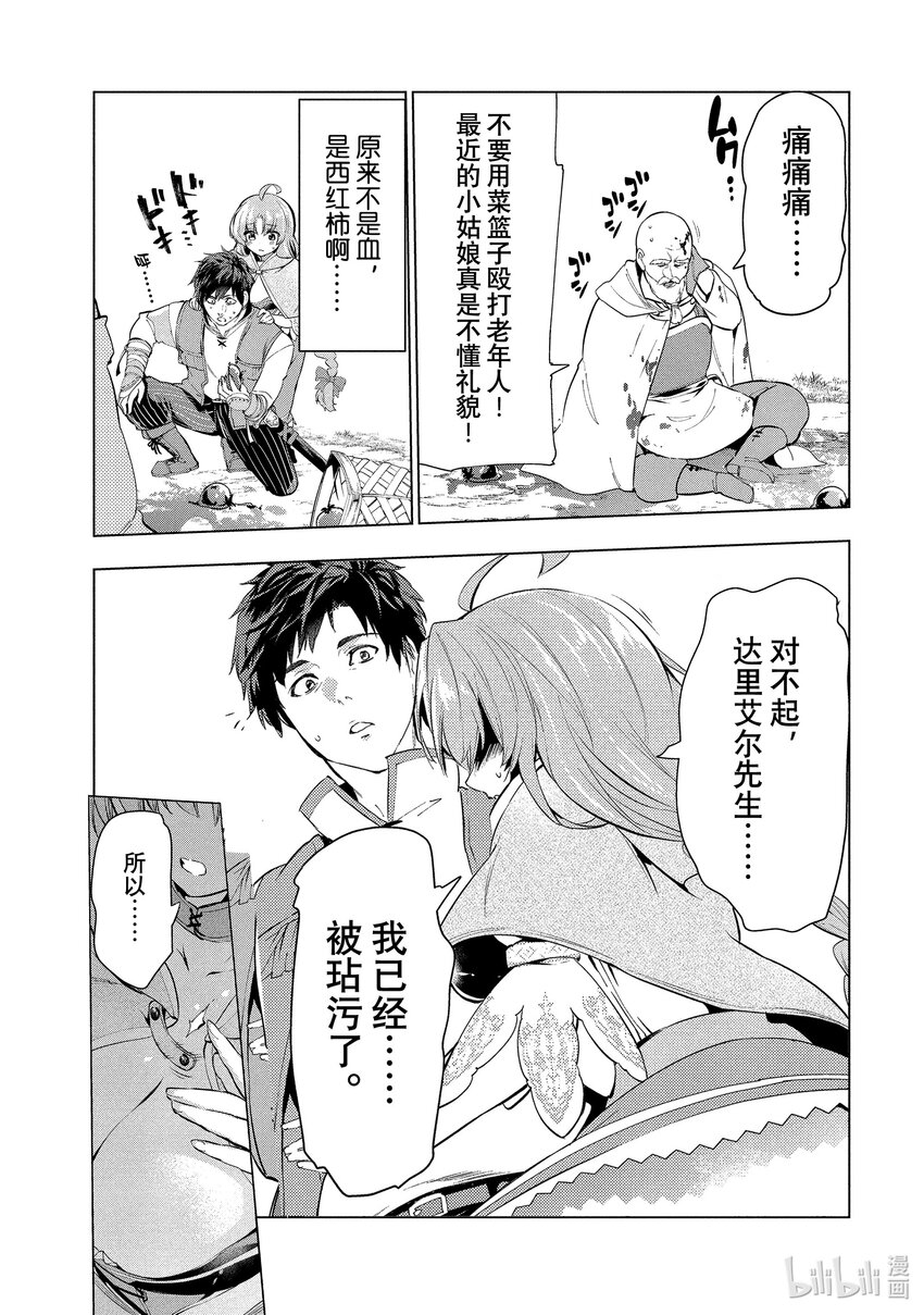 《被解雇的暗黑士兵（30多岁）开始了慢生活的第二人生》9 秘银谈判 第23页