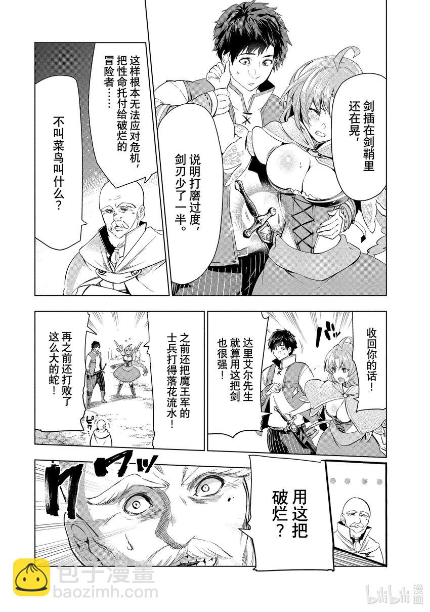 《被解雇的暗黑士兵（30多岁）开始了慢生活的第二人生》9 秘银谈判 第26页