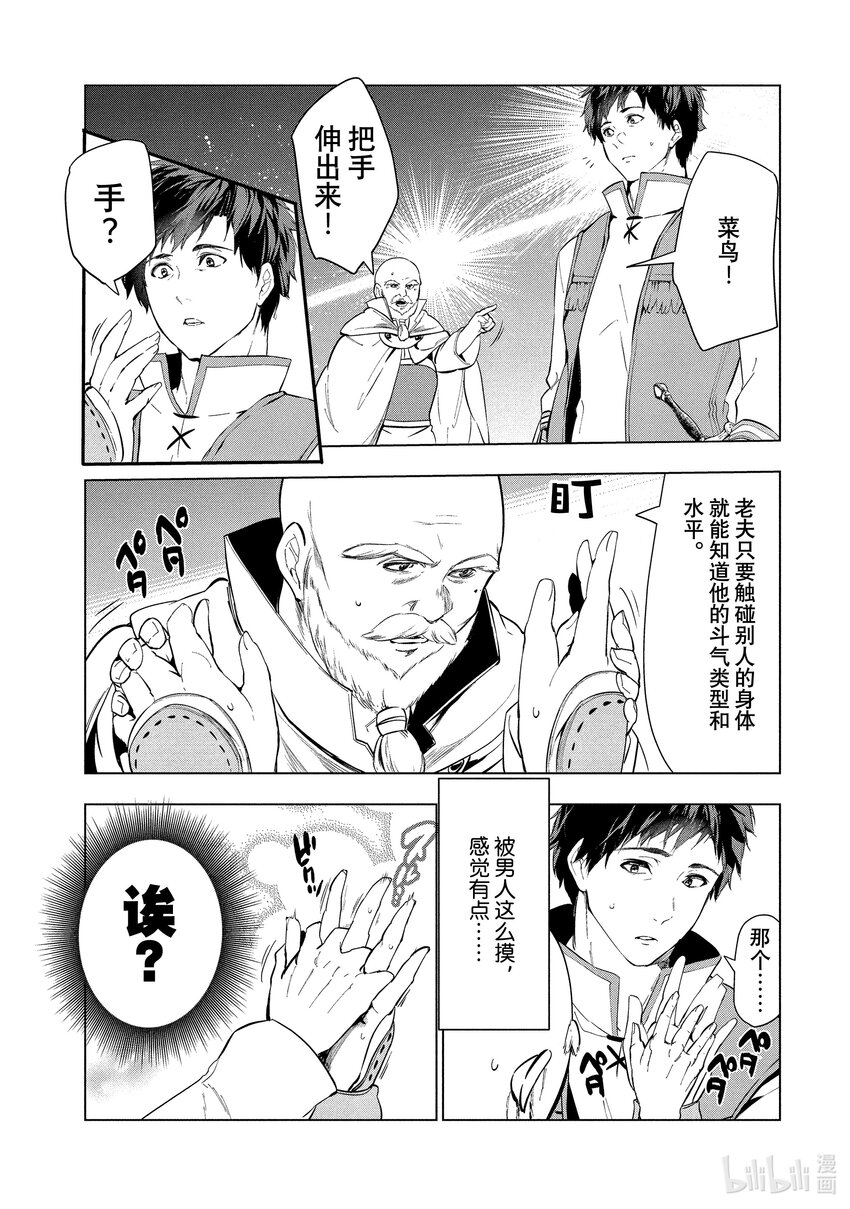 《被解雇的暗黑士兵（30多岁）开始了慢生活的第二人生》9 秘银谈判 第27页