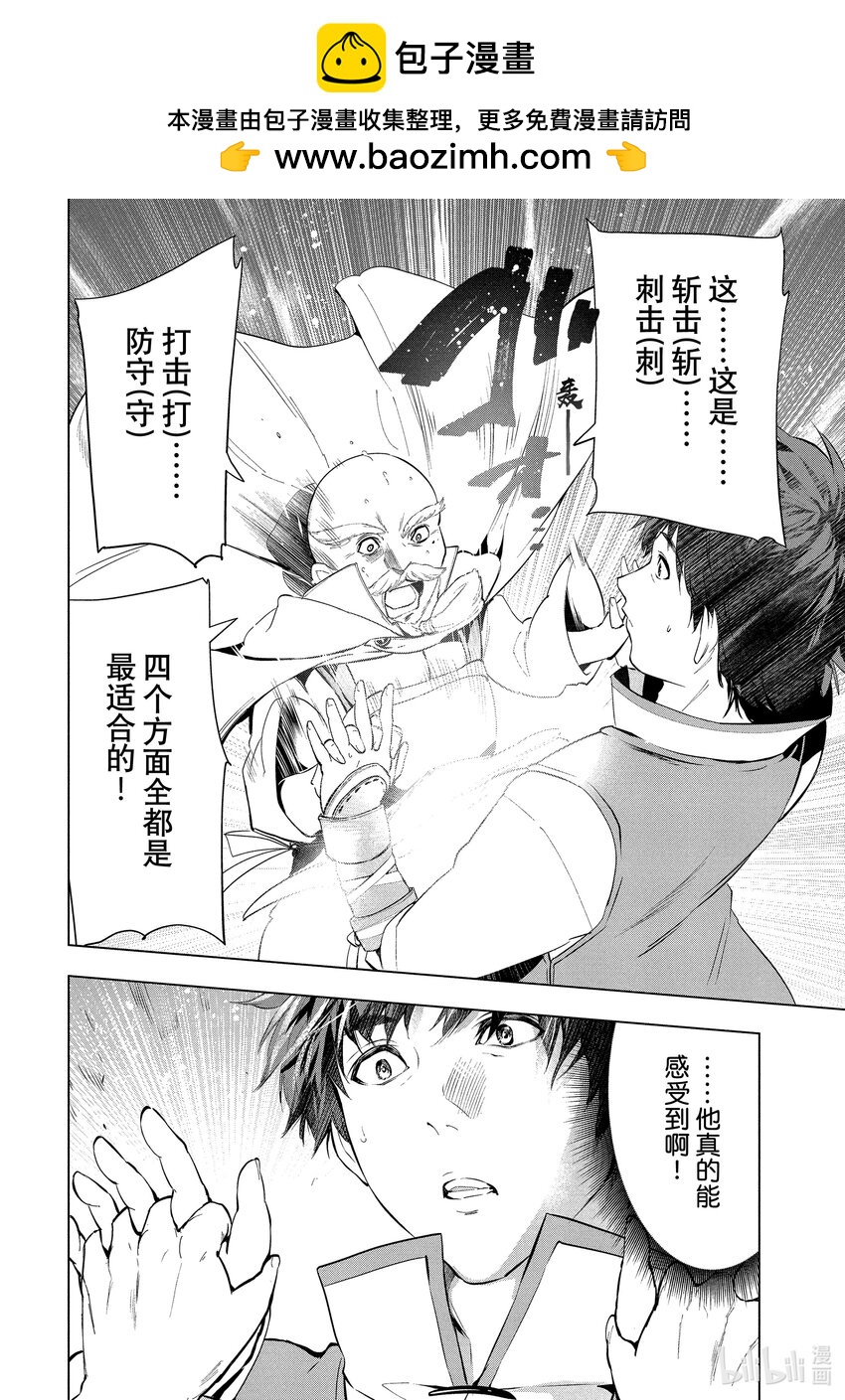 《被解雇的暗黑士兵（30多岁）开始了慢生活的第二人生》9 秘银谈判 第28页