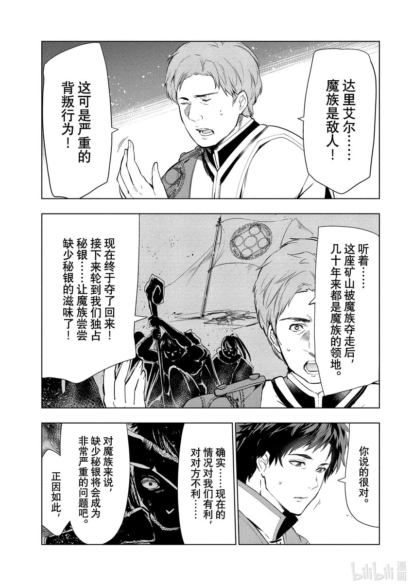 《被解雇的暗黑士兵（30多岁）开始了慢生活的第二人生》9 秘银谈判 第3页