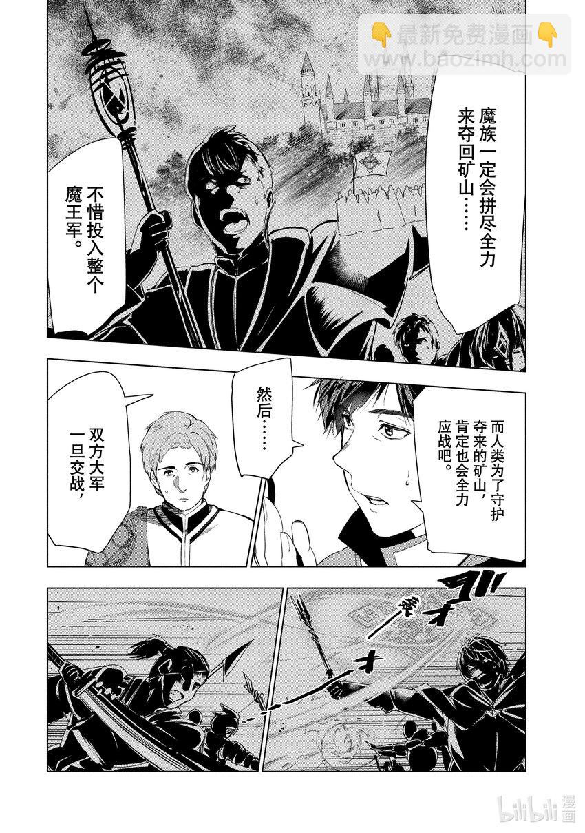 《被解雇的暗黑士兵（30多岁）开始了慢生活的第二人生》9 秘银谈判 第4页