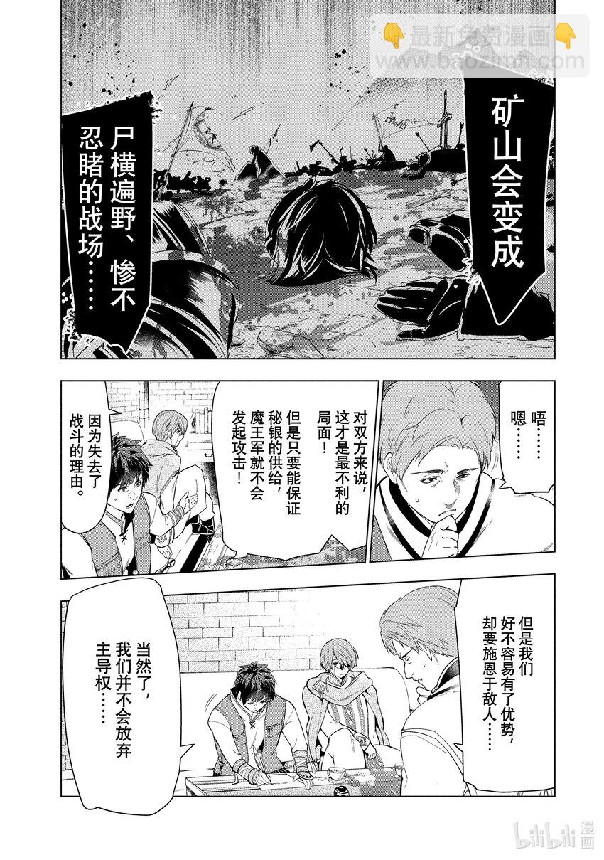 《被解雇的暗黑士兵（30多岁）开始了慢生活的第二人生》9 秘银谈判 第5页