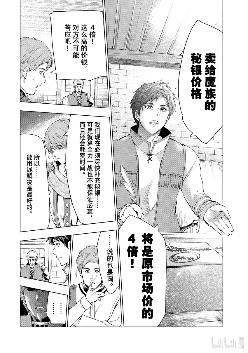 《被解雇的暗黑士兵（30多岁）开始了慢生活的第二人生》9 秘银谈判 第6页
