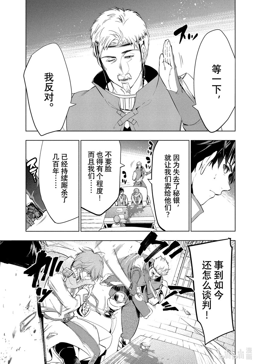 《被解雇的暗黑士兵（30多岁）开始了慢生活的第二人生》9 秘银谈判 第7页