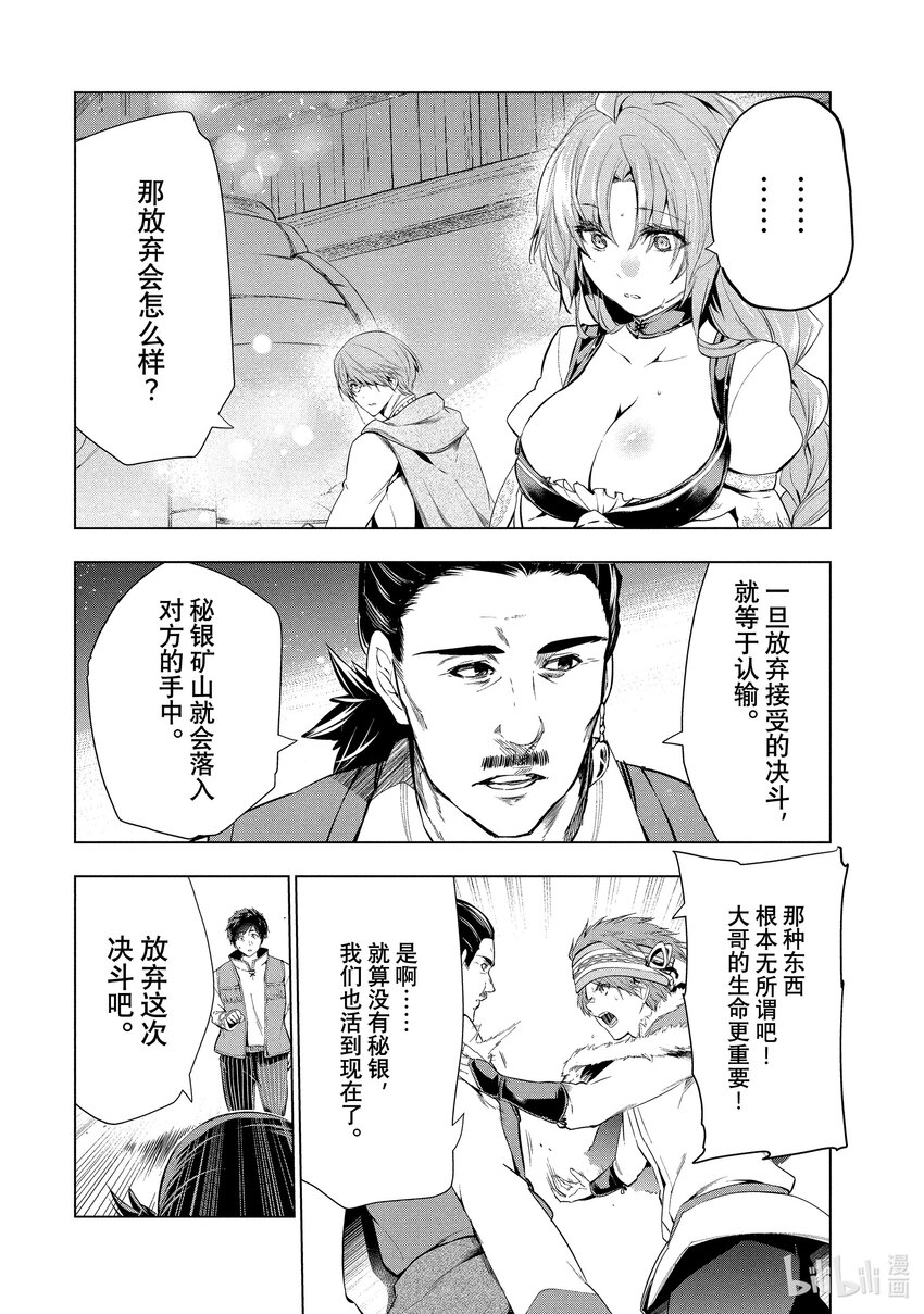 《被解雇的暗黑士兵（30多岁）开始了慢生活的第二人生》11 最强武器与决斗 第10页