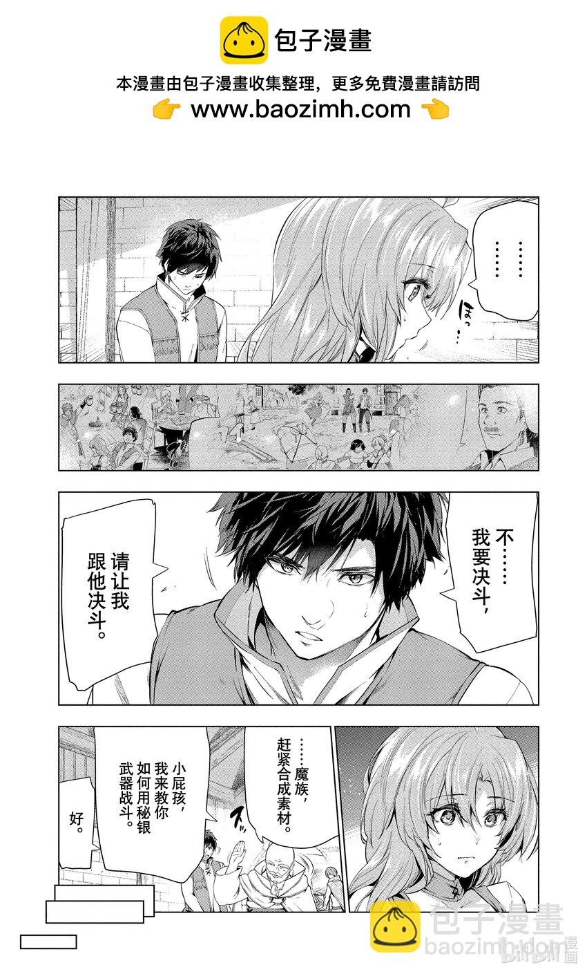 《被解雇的暗黑士兵（30多岁）开始了慢生活的第二人生》11 最强武器与决斗 第11页