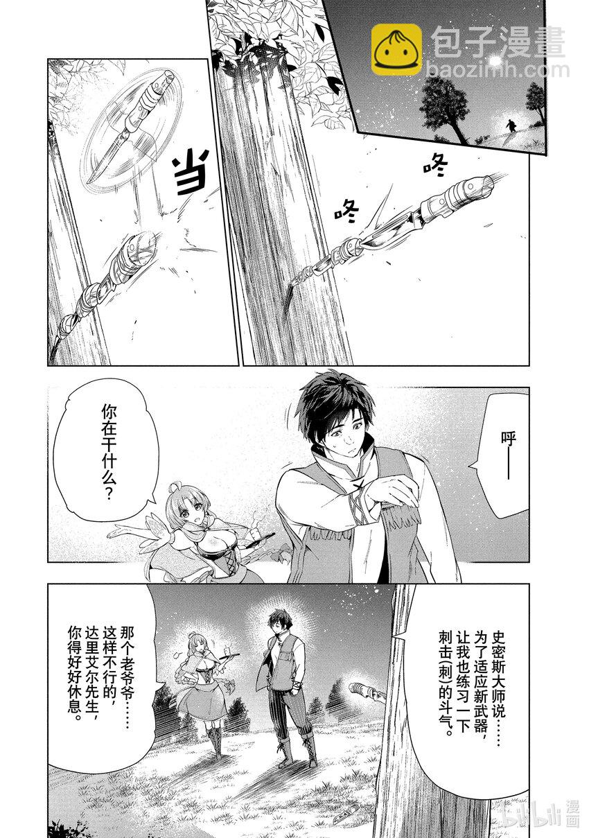 《被解雇的暗黑士兵（30多岁）开始了慢生活的第二人生》11 最强武器与决斗 第12页