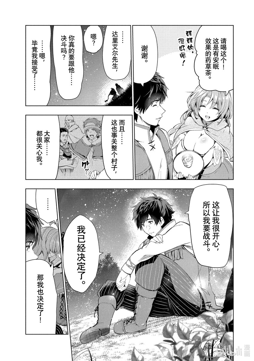《被解雇的暗黑士兵（30多岁）开始了慢生活的第二人生》11 最强武器与决斗 第13页