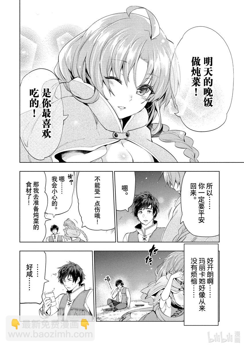 《被解雇的暗黑士兵（30多岁）开始了慢生活的第二人生》11 最强武器与决斗 第14页