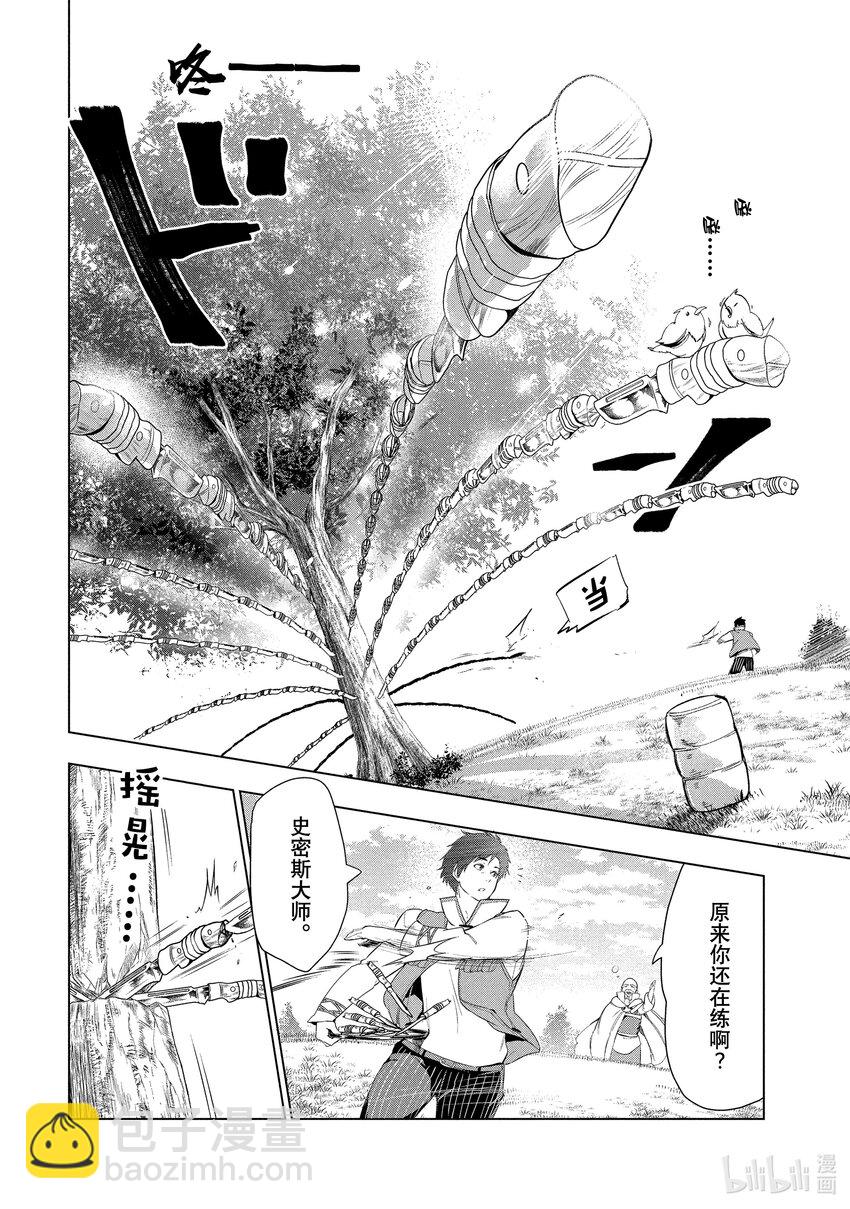 《被解雇的暗黑士兵（30多岁）开始了慢生活的第二人生》11 最强武器与决斗 第16页