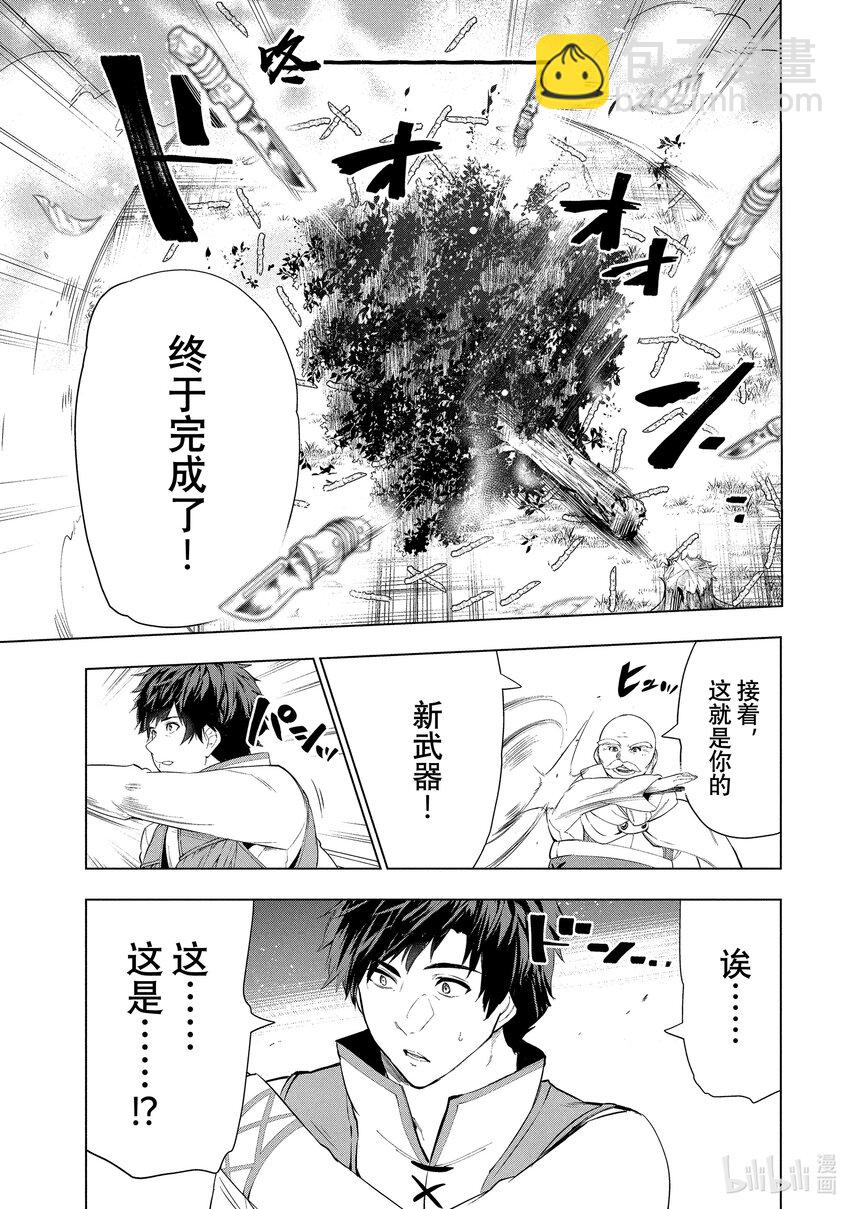 《被解雇的暗黑士兵（30多岁）开始了慢生活的第二人生》11 最强武器与决斗 第17页