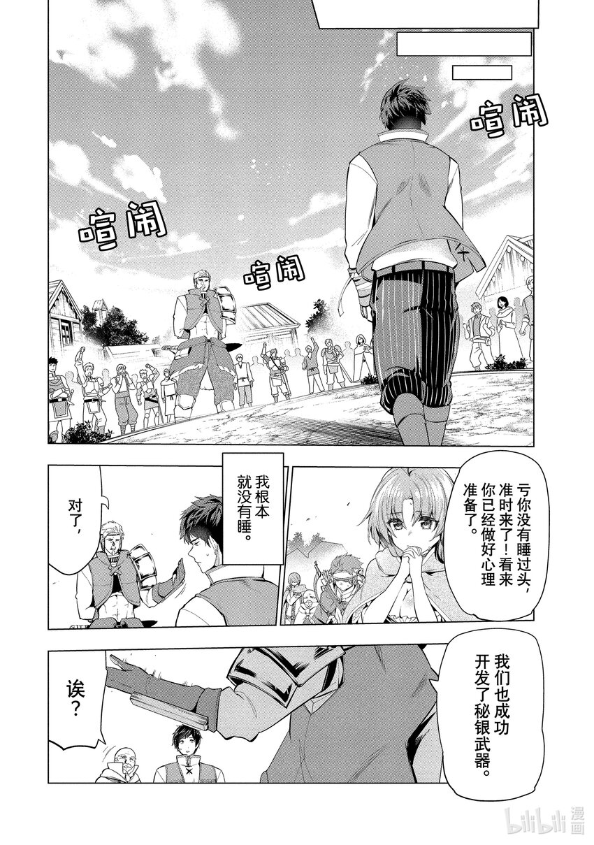 《被解雇的暗黑士兵（30多岁）开始了慢生活的第二人生》11 最强武器与决斗 第18页