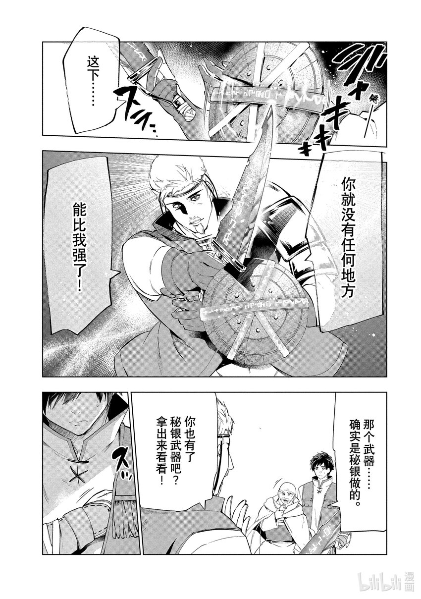 《被解雇的暗黑士兵（30多岁）开始了慢生活的第二人生》11 最强武器与决斗 第19页