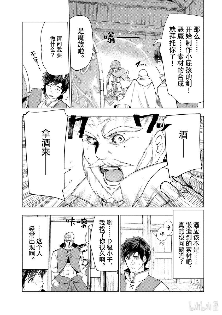 《被解雇的暗黑士兵（30多岁）开始了慢生活的第二人生》11 最强武器与决斗 第1页
