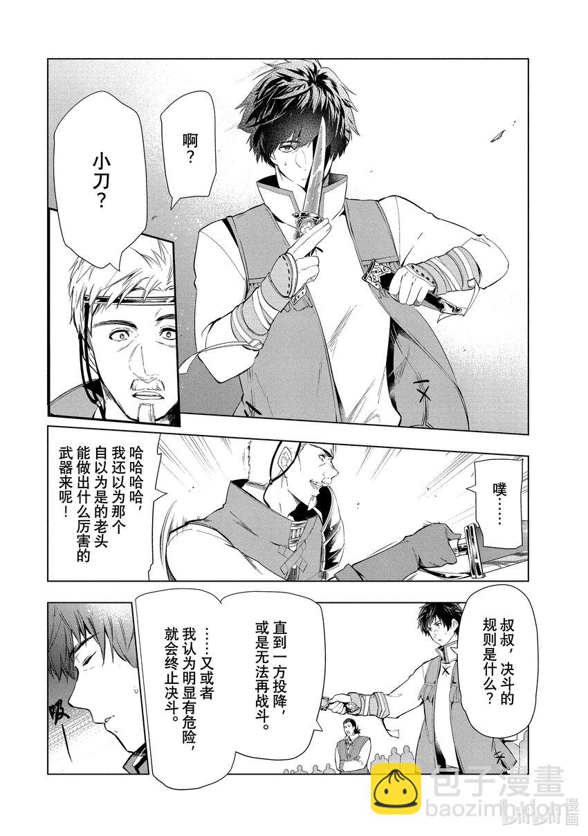 《被解雇的暗黑士兵（30多岁）开始了慢生活的第二人生》11 最强武器与决斗 第20页
