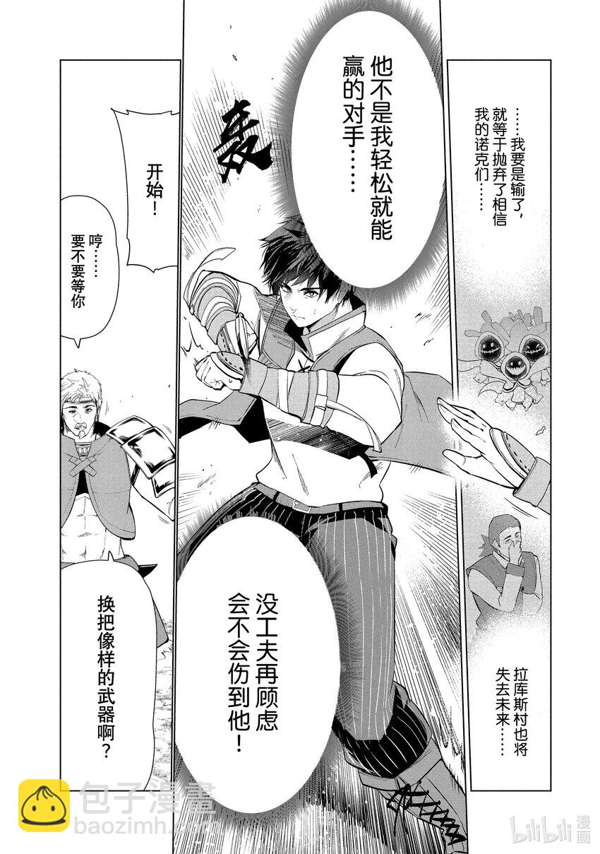 《被解雇的暗黑士兵（30多岁）开始了慢生活的第二人生》11 最强武器与决斗 第21页