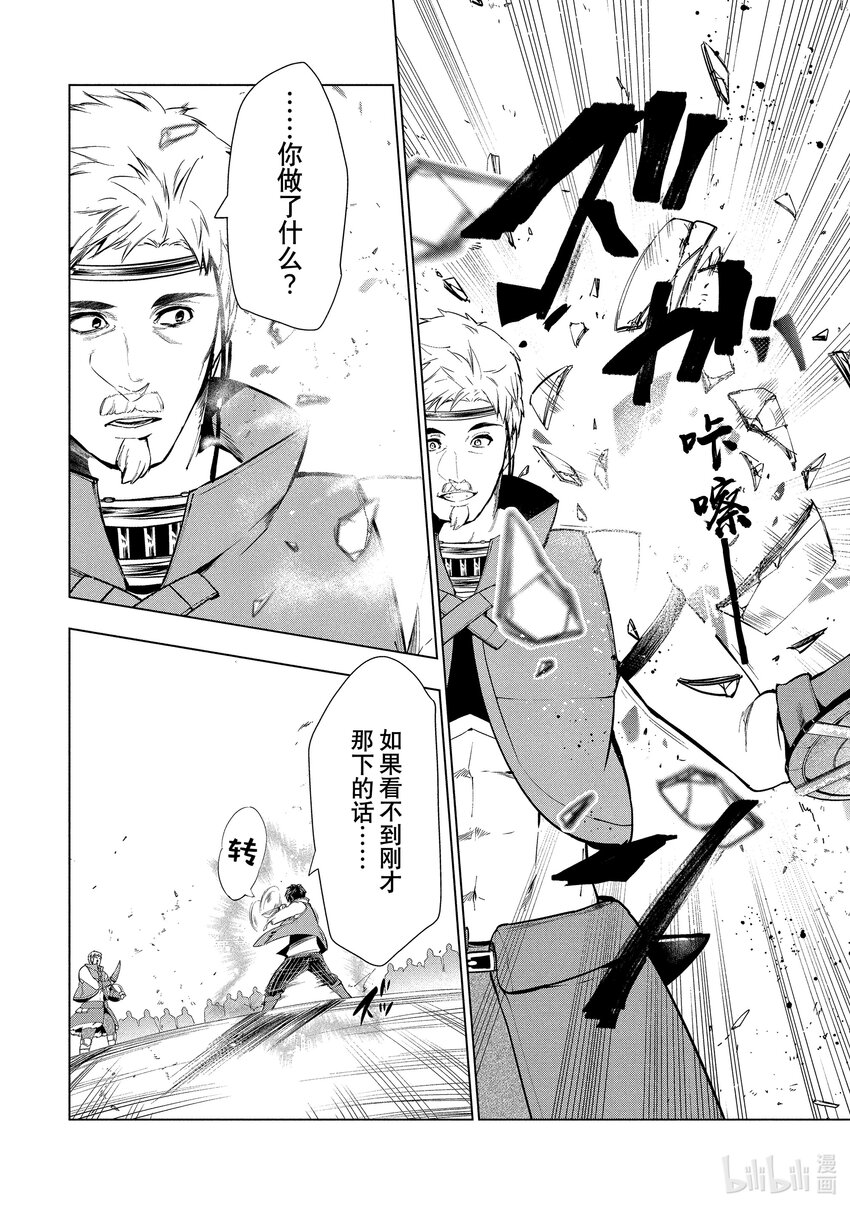 《被解雇的暗黑士兵（30多岁）开始了慢生活的第二人生》11 最强武器与决斗 第22页