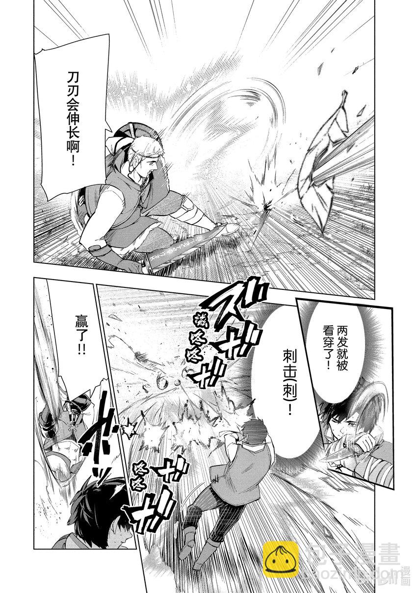 《被解雇的暗黑士兵（30多岁）开始了慢生活的第二人生》11 最强武器与决斗 第24页