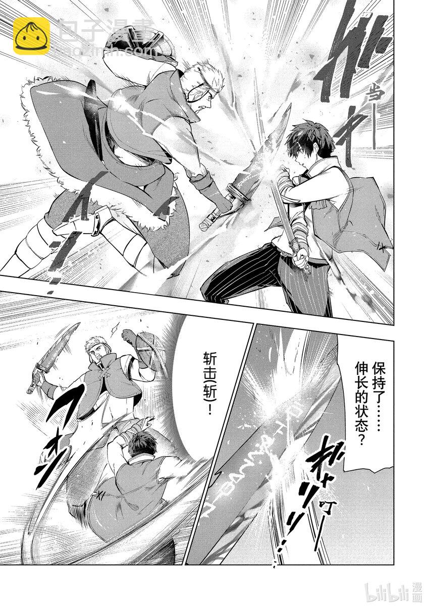 《被解雇的暗黑士兵（30多岁）开始了慢生活的第二人生》11 最强武器与决斗 第25页