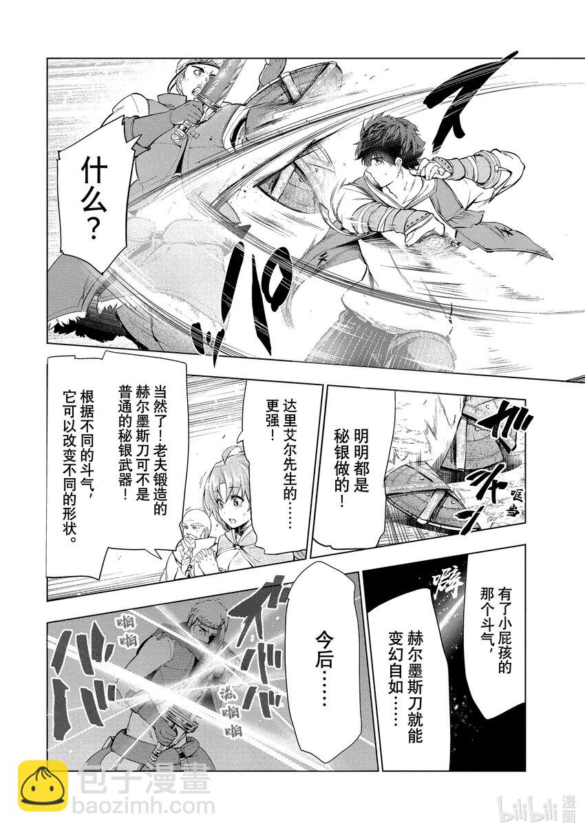 《被解雇的暗黑士兵（30多岁）开始了慢生活的第二人生》11 最强武器与决斗 第26页