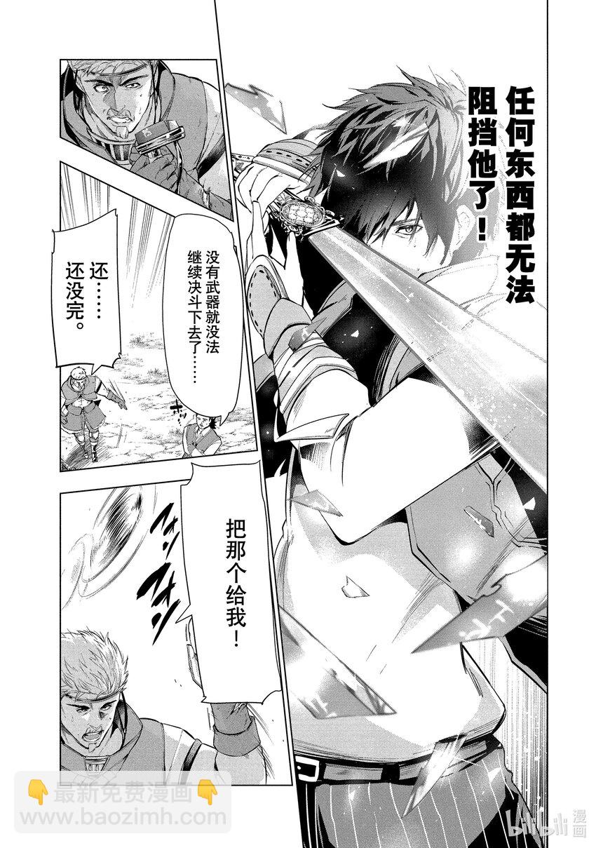 《被解雇的暗黑士兵（30多岁）开始了慢生活的第二人生》11 最强武器与决斗 第27页