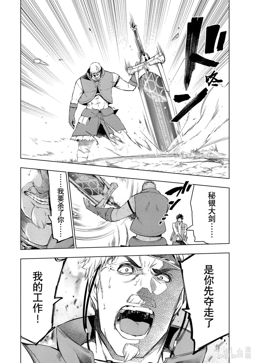 《被解雇的暗黑士兵（30多岁）开始了慢生活的第二人生》11 最强武器与决斗 第28页