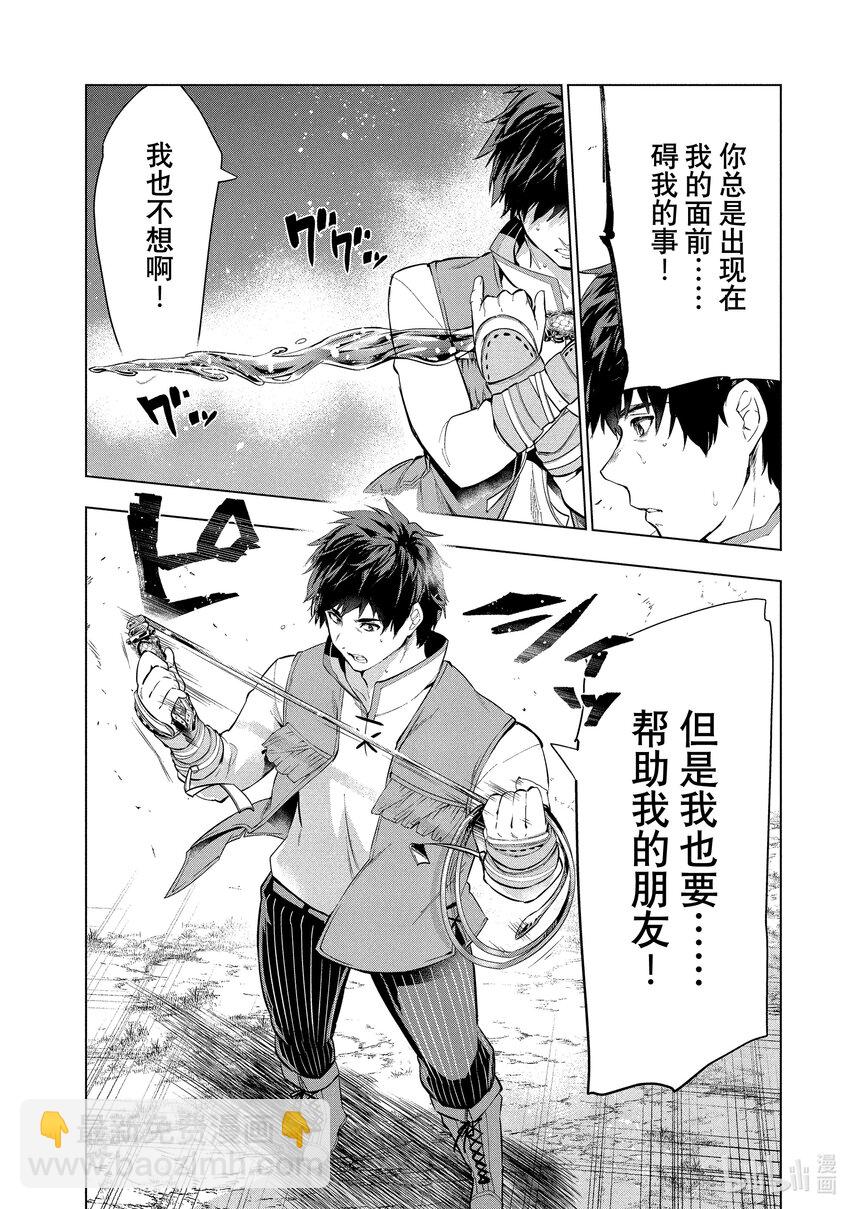 《被解雇的暗黑士兵（30多岁）开始了慢生活的第二人生》11 最强武器与决斗 第29页