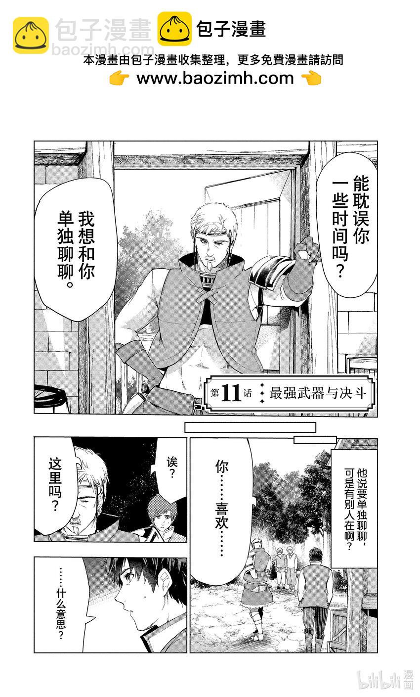 《被解雇的暗黑士兵（30多岁）开始了慢生活的第二人生》11 最强武器与决斗 第2页
