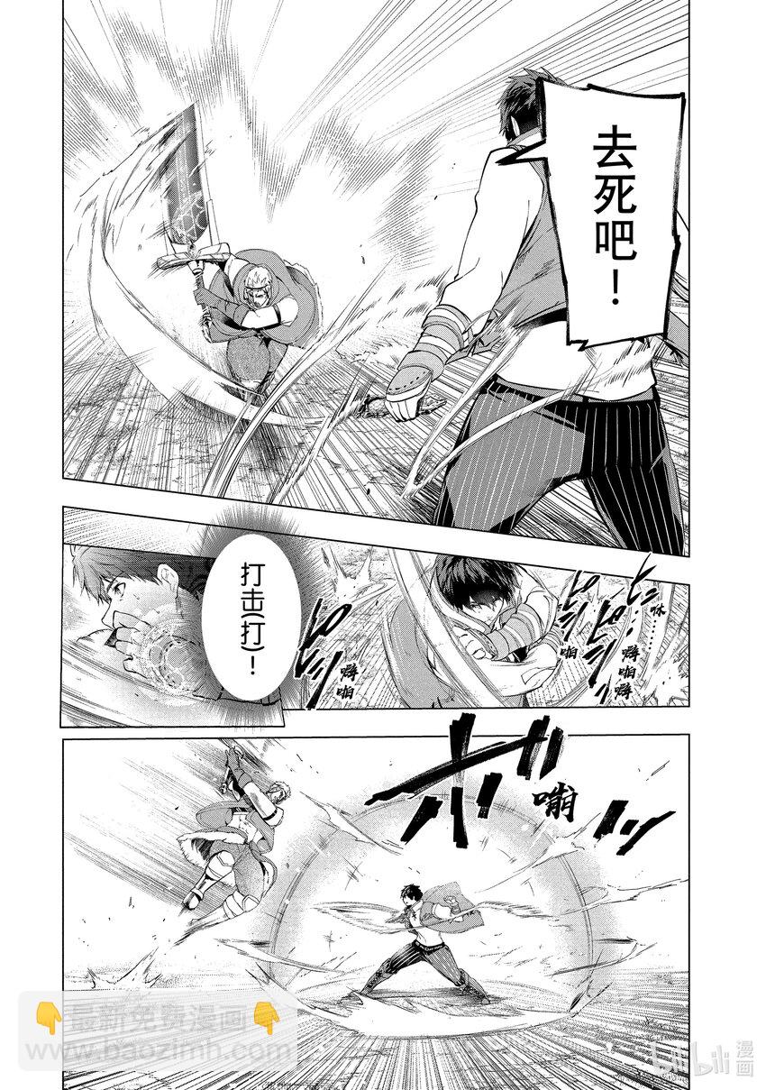 《被解雇的暗黑士兵（30多岁）开始了慢生活的第二人生》11 最强武器与决斗 第30页