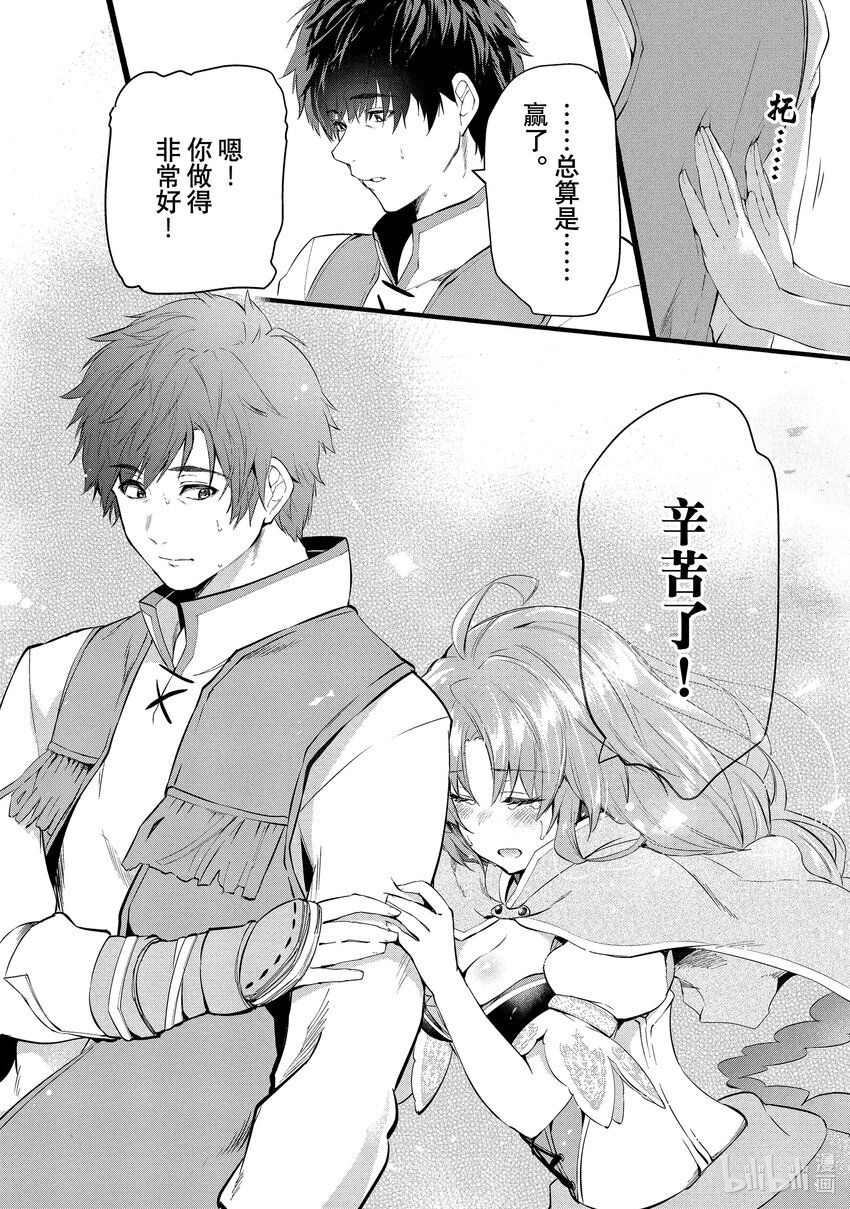《被解雇的暗黑士兵（30多岁）开始了慢生活的第二人生》11 最强武器与决斗 第34页