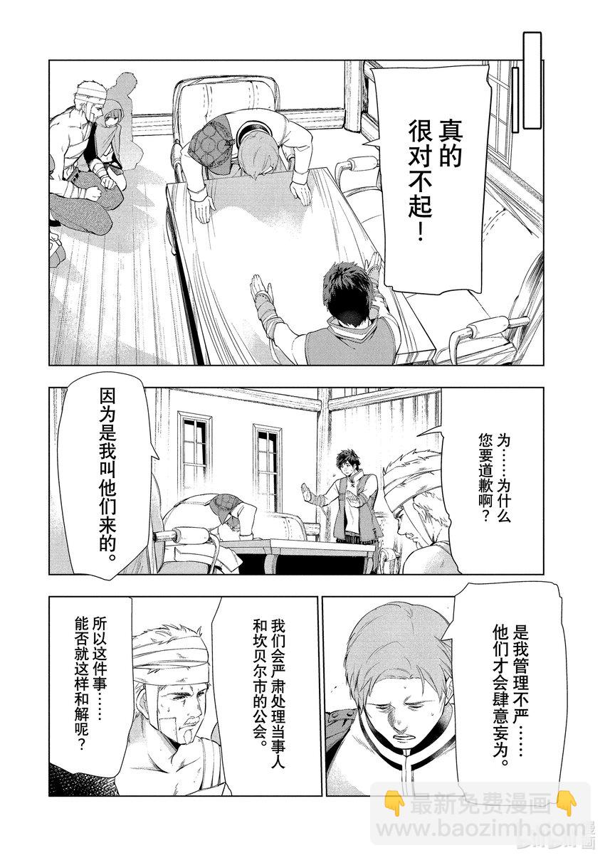 《被解雇的暗黑士兵（30多岁）开始了慢生活的第二人生》11 最强武器与决斗 第36页