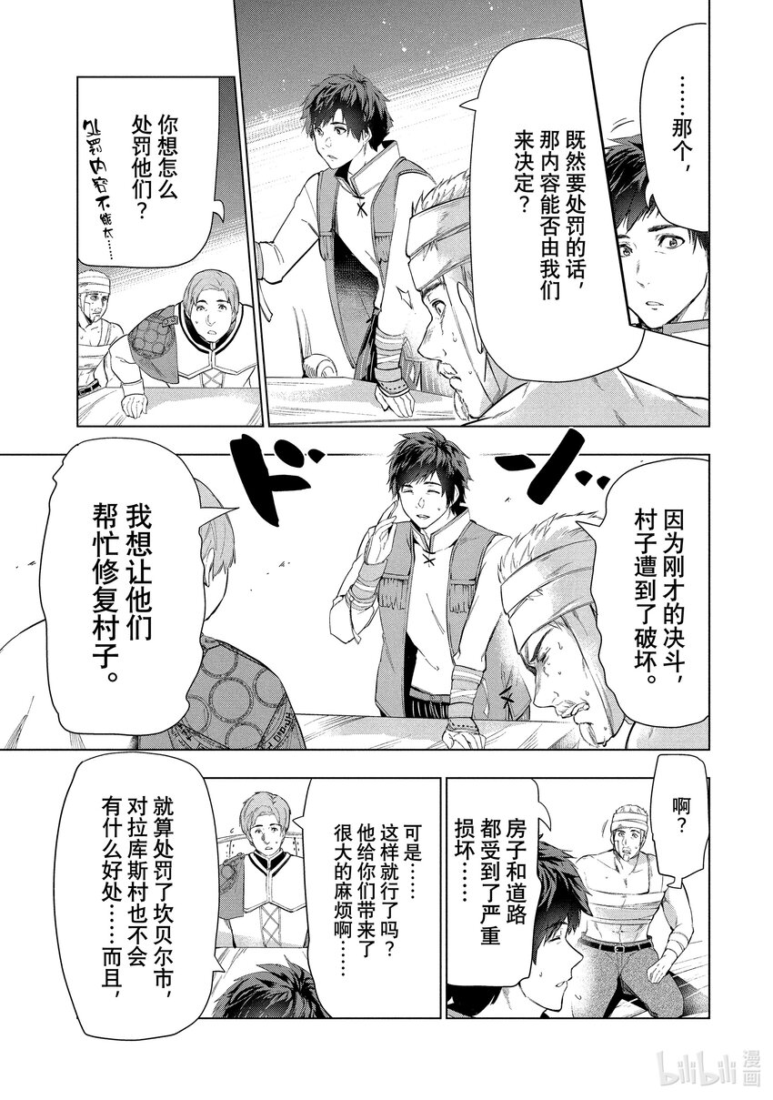 《被解雇的暗黑士兵（30多岁）开始了慢生活的第二人生》11 最强武器与决斗 第37页