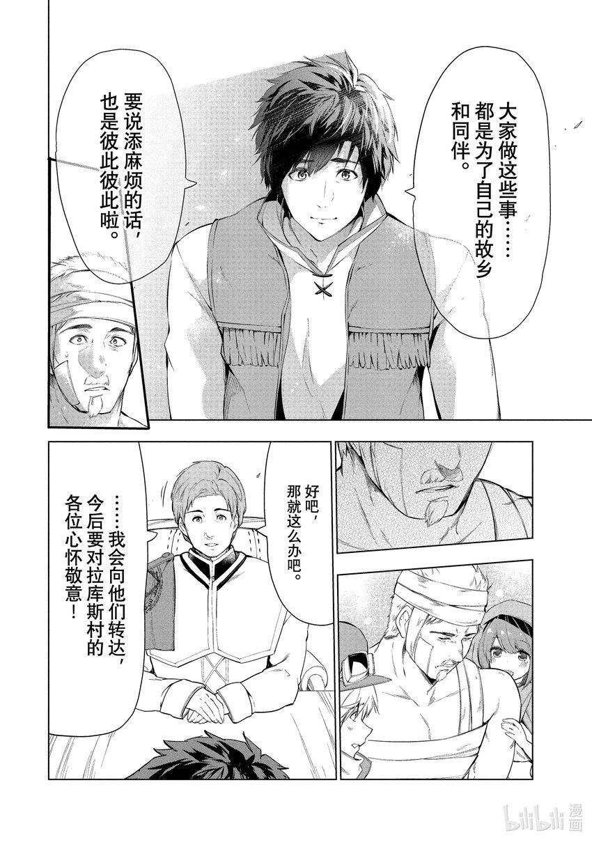 《被解雇的暗黑士兵（30多岁）开始了慢生活的第二人生》11 最强武器与决斗 第38页