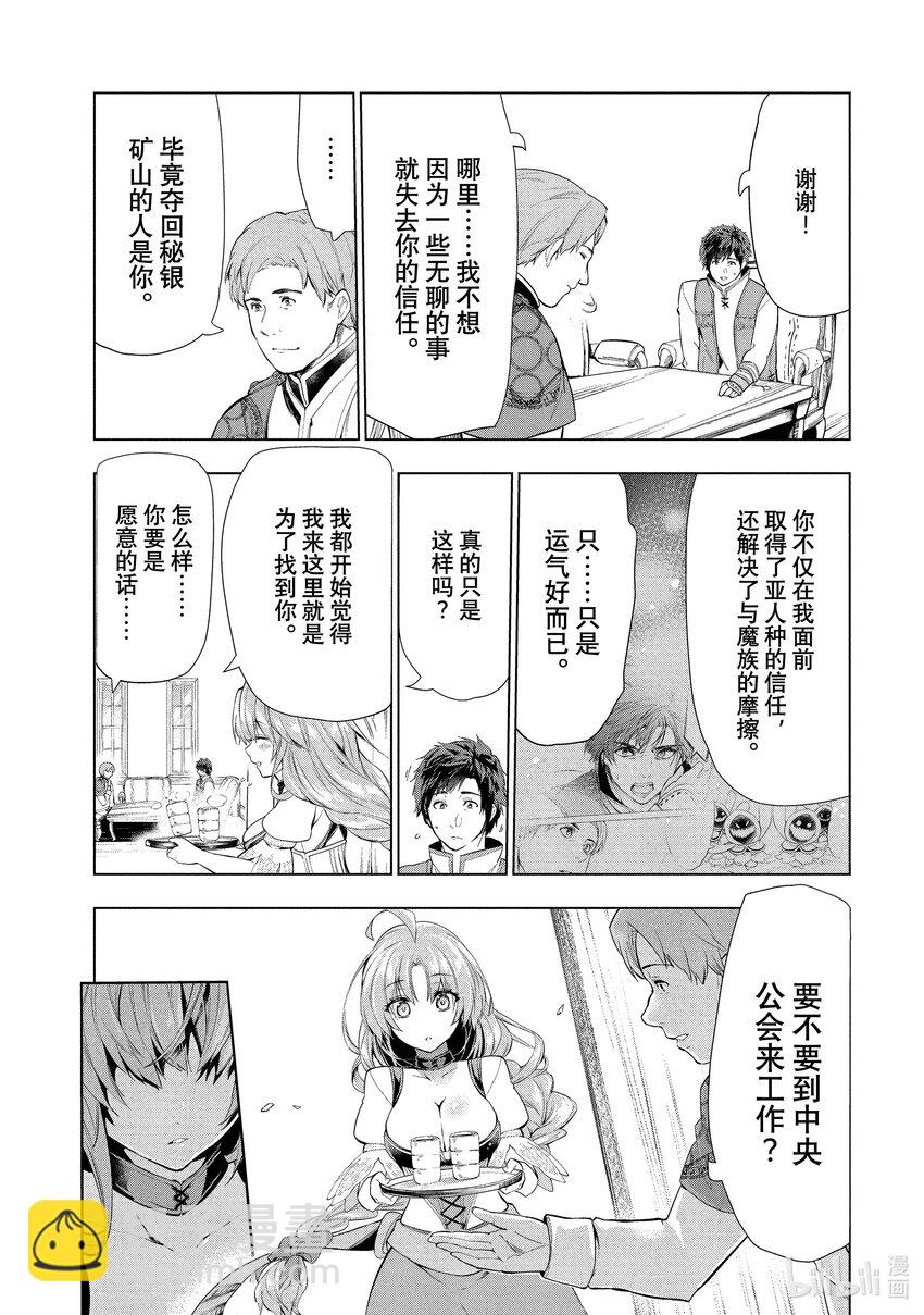 《被解雇的暗黑士兵（30多岁）开始了慢生活的第二人生》11 最强武器与决斗 第39页