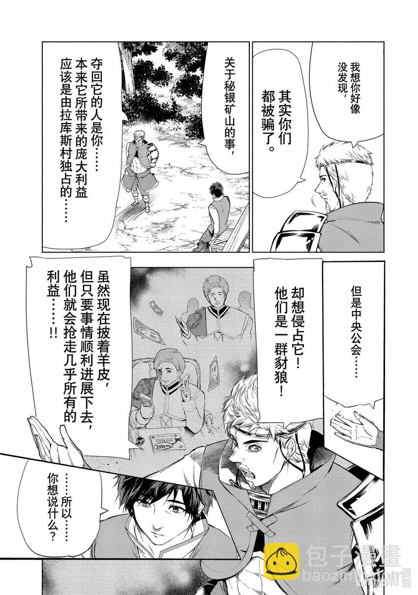 《被解雇的暗黑士兵（30多岁）开始了慢生活的第二人生》11 最强武器与决斗 第3页