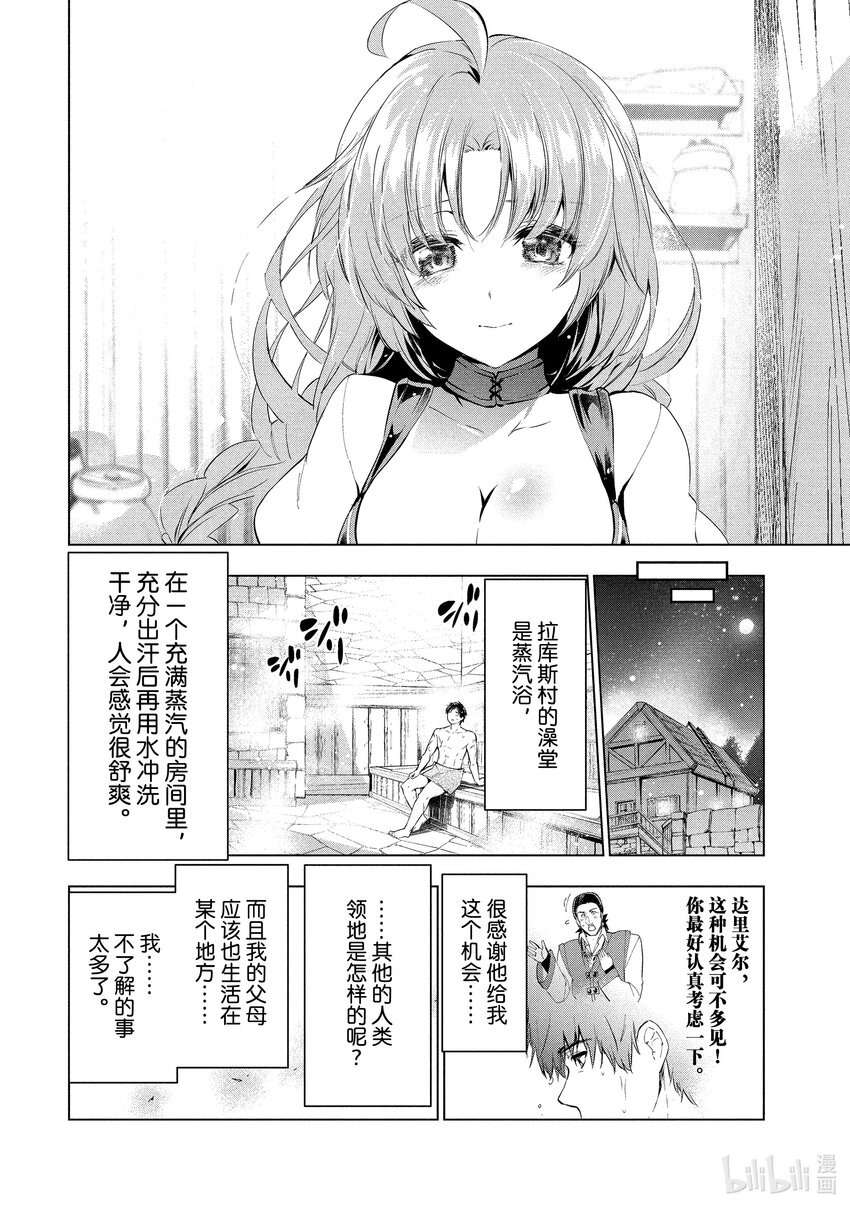 《被解雇的暗黑士兵（30多岁）开始了慢生活的第二人生》11 最强武器与决斗 第40页