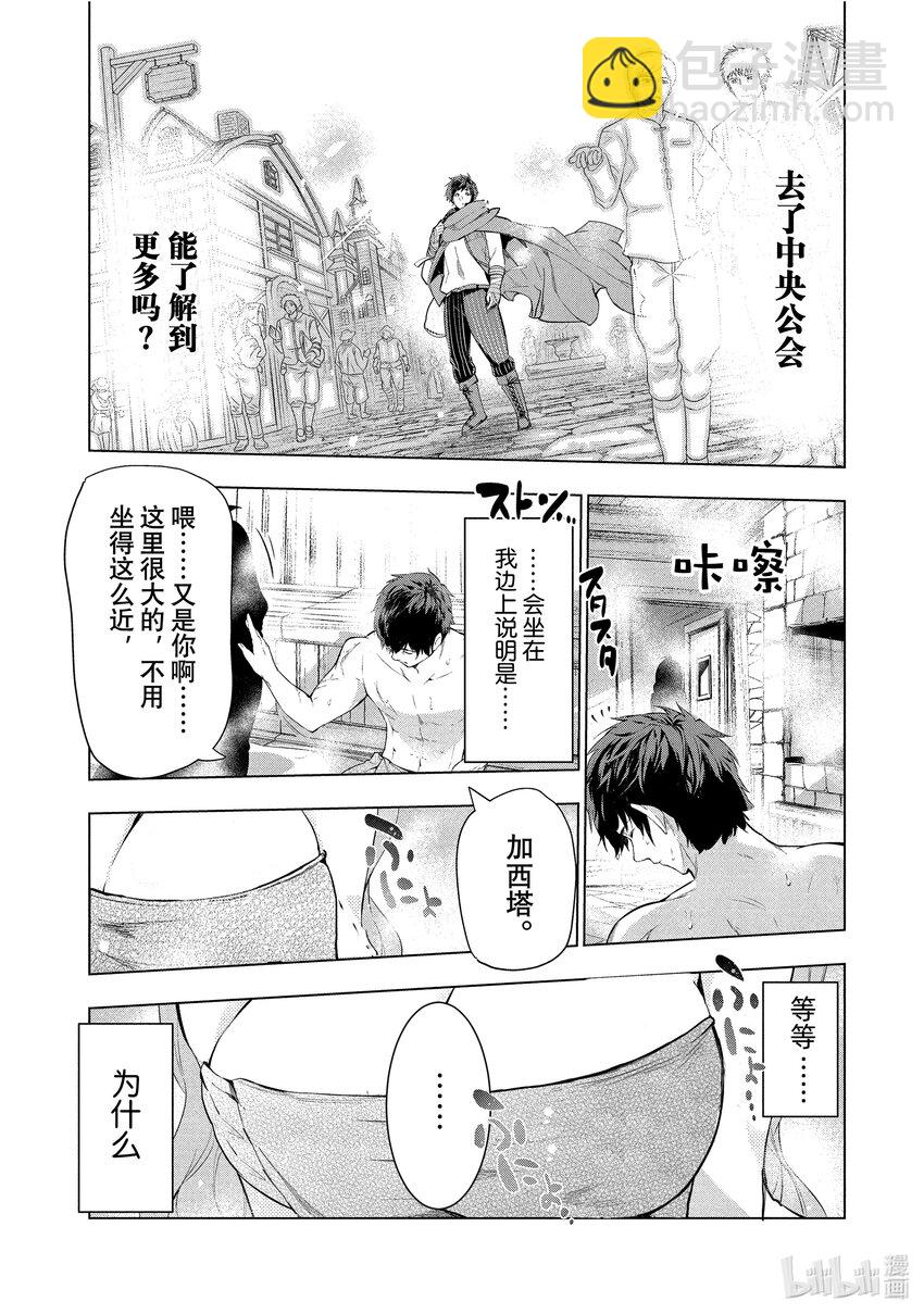 《被解雇的暗黑士兵（30多岁）开始了慢生活的第二人生》11 最强武器与决斗 第41页