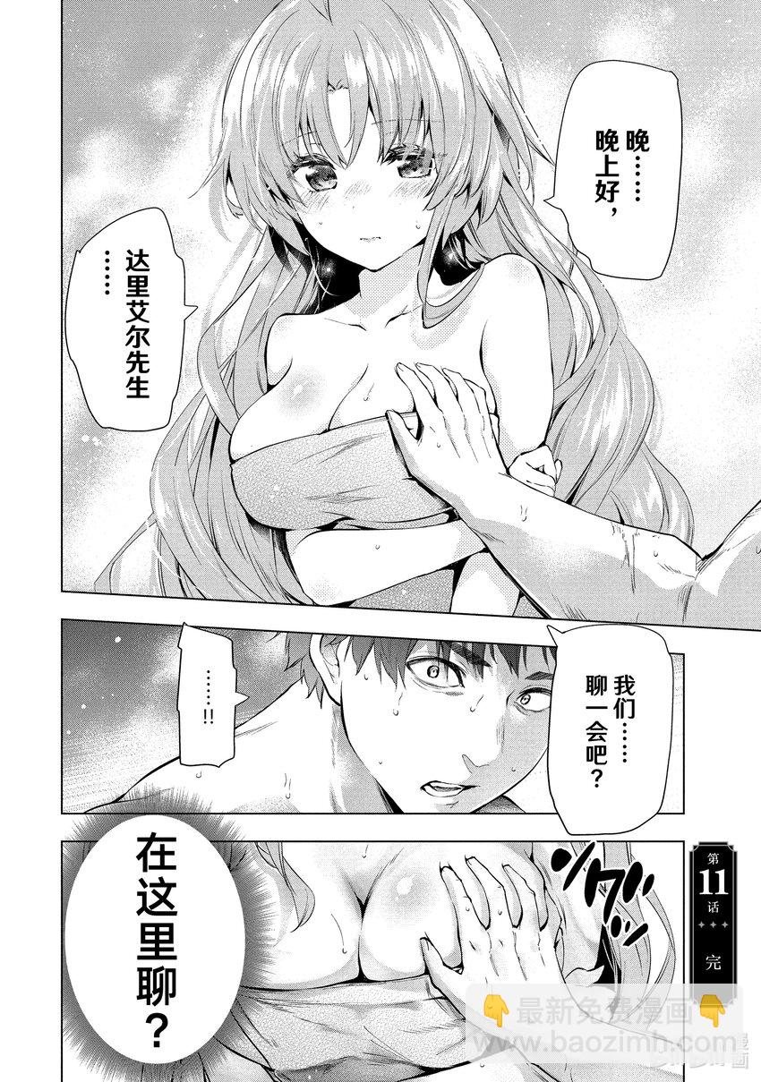 《被解雇的暗黑士兵（30多岁）开始了慢生活的第二人生》11 最强武器与决斗 第44页