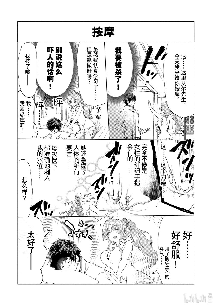 《被解雇的暗黑士兵（30多岁）开始了慢生活的第二人生》11 最强武器与决斗 第46页