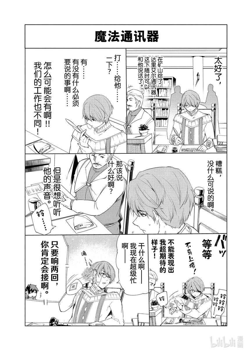 《被解雇的暗黑士兵（30多岁）开始了慢生活的第二人生》11 最强武器与决斗 第47页