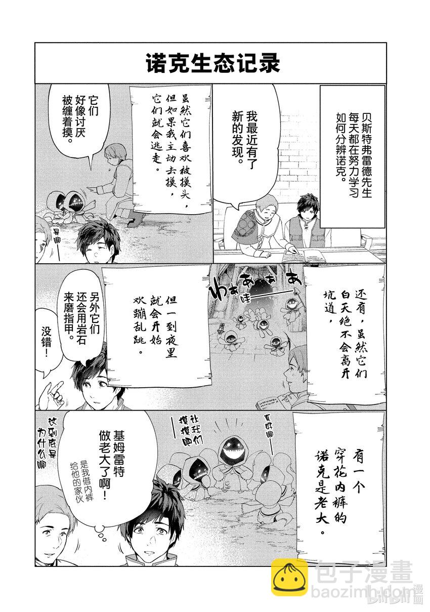 《被解雇的暗黑士兵（30多岁）开始了慢生活的第二人生》11 最强武器与决斗 第48页
