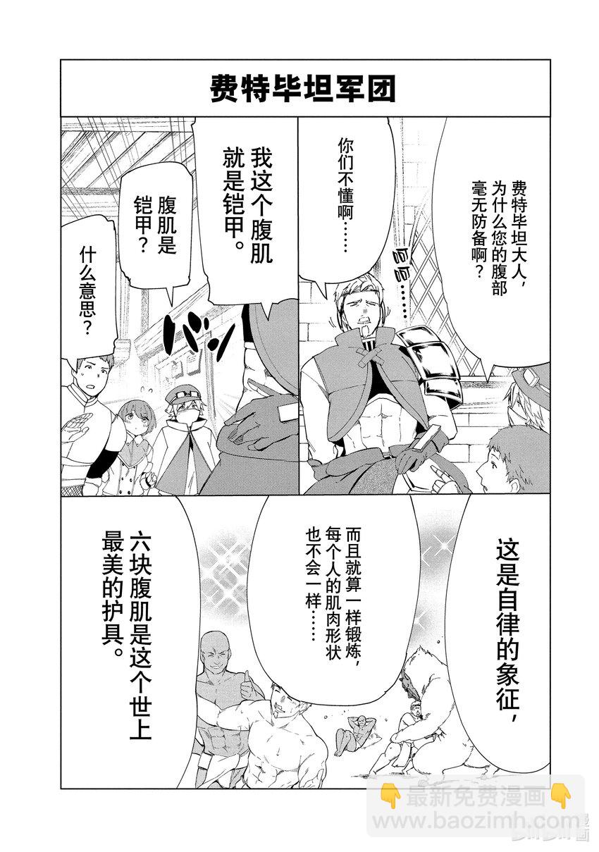 《被解雇的暗黑士兵（30多岁）开始了慢生活的第二人生》11 最强武器与决斗 第49页