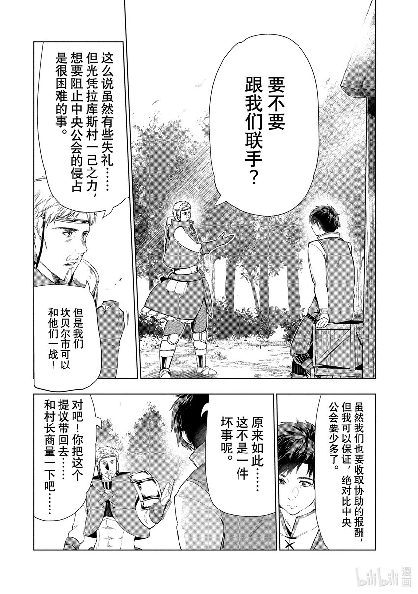 《被解雇的暗黑士兵（30多岁）开始了慢生活的第二人生》11 最强武器与决斗 第4页