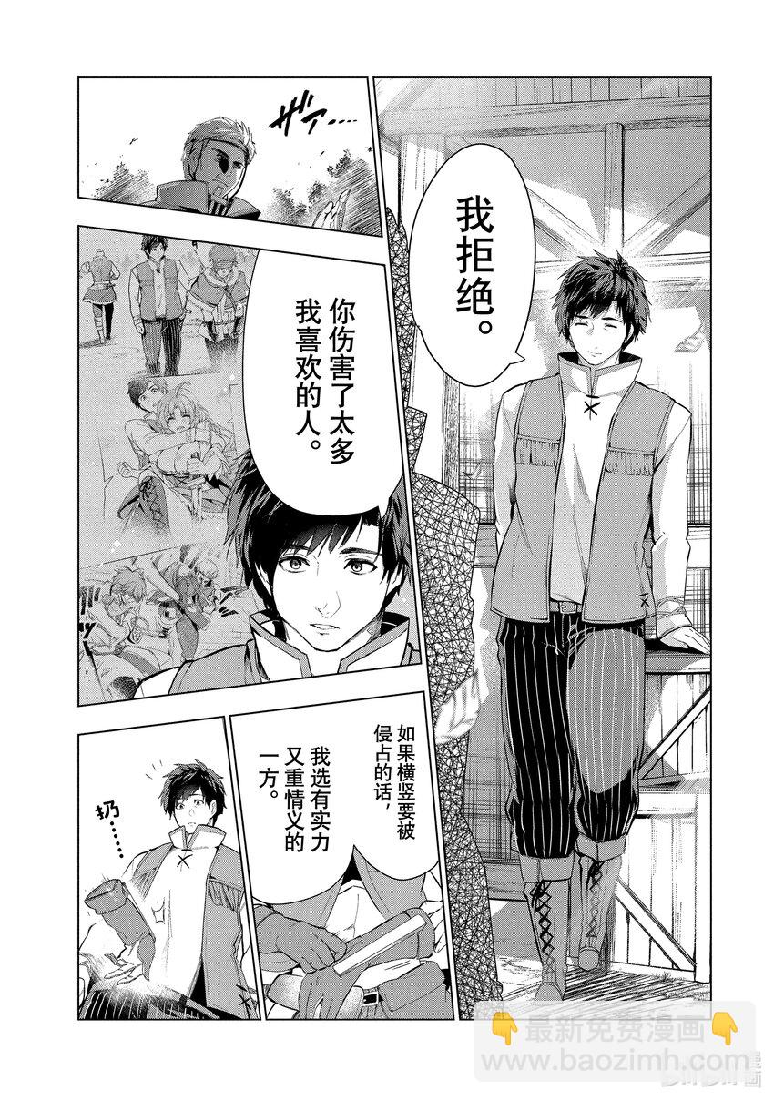 《被解雇的暗黑士兵（30多岁）开始了慢生活的第二人生》11 最强武器与决斗 第5页