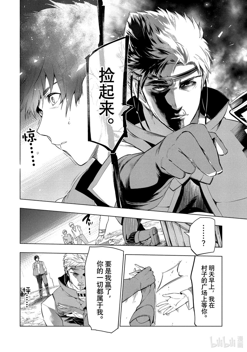《被解雇的暗黑士兵（30多岁）开始了慢生活的第二人生》11 最强武器与决斗 第6页